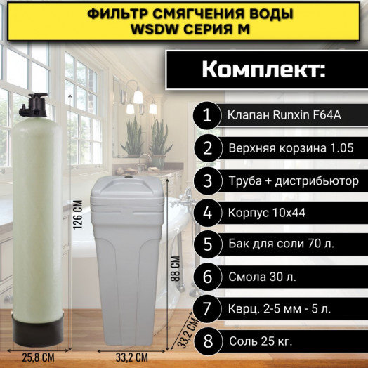 Фильтр смягчения воды WSDW 1044M