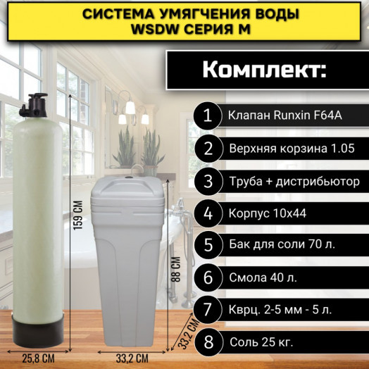 Фильтр смягчения воды WSDW 1054M