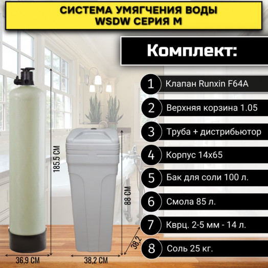 Фильтр смягчения воды WSDW 1465M