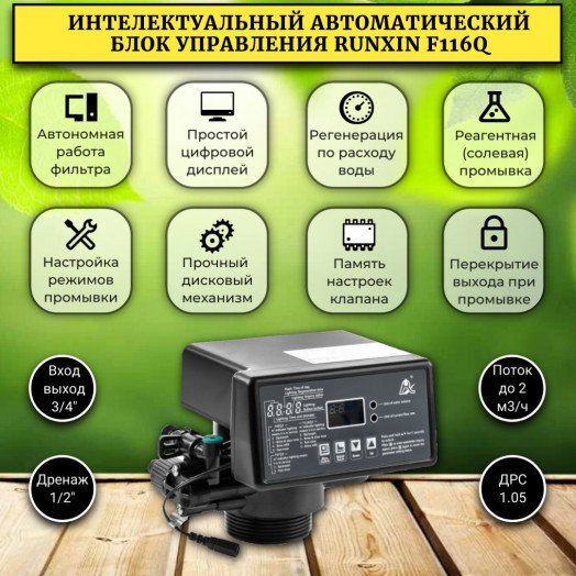 Фильтр смягчения воды WSDW 0844/Q
