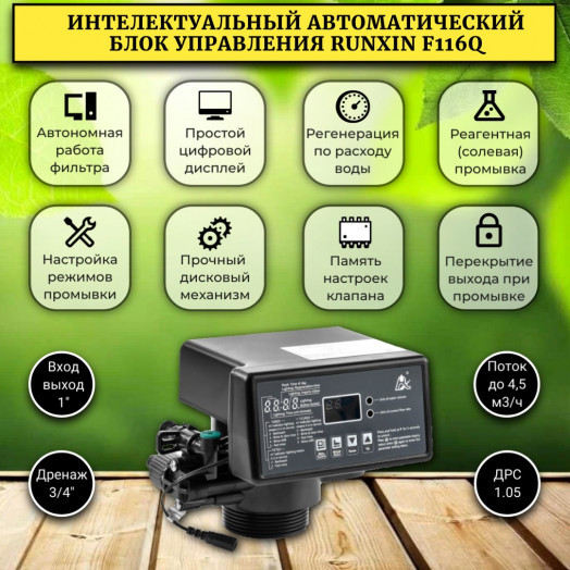 Фильтр смягчения воды WSDW 0844/Q