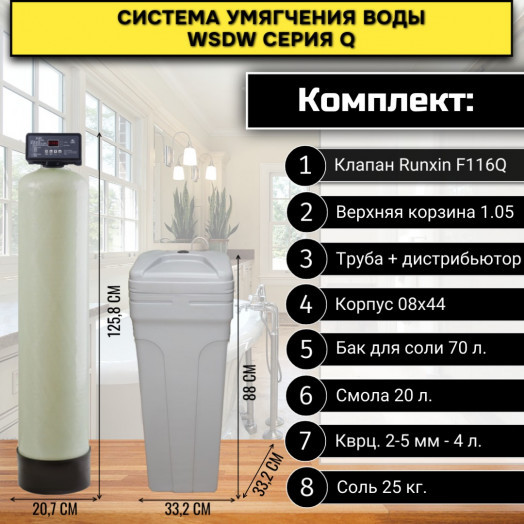 Фильтр смягчения воды WSDW 0844/Q