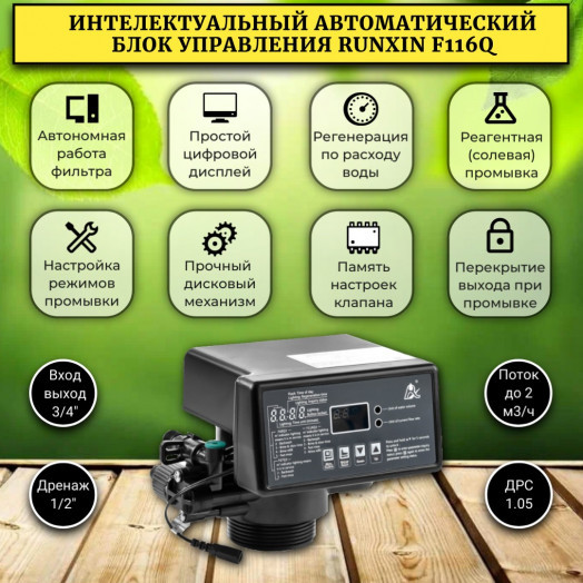 Фильтр смягчения воды WSDW 1044/Q