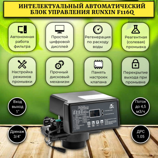 Фильтр смягчения воды WSDW 1044/Q