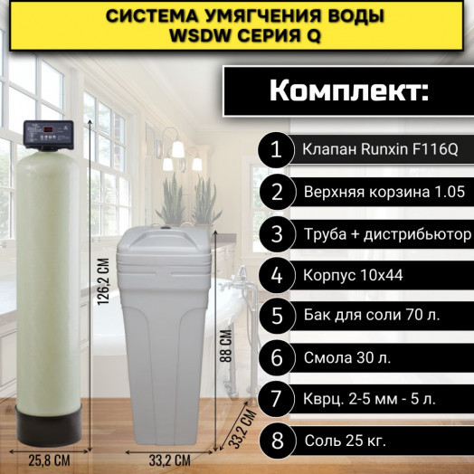 Фильтр смягчения воды WSDW 1044/Q