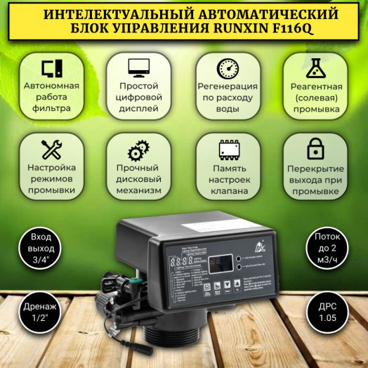 Фильтр смягчения воды WSDW 1054/Q