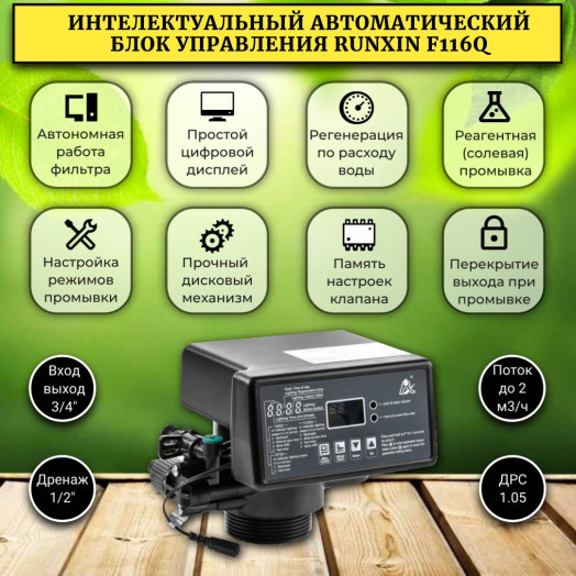 Фильтр смягчения воды WSDW 1252/Q