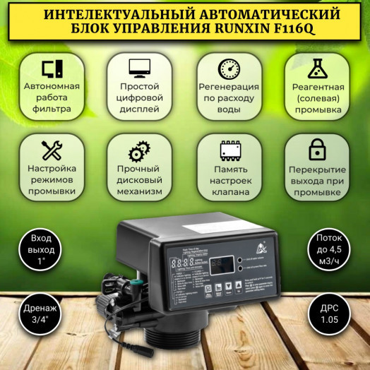 Фильтр смягчения воды WSDW 1354/Q