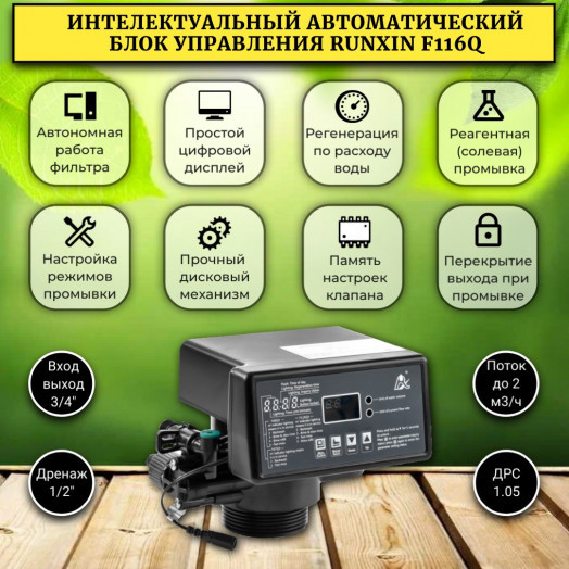 Фильтр смягчения воды WSDW 1354/Q