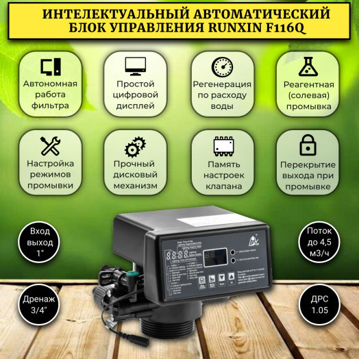 Фильтр смягчения воды WSDW 1465/Q