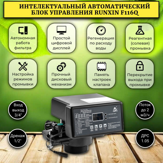 Фильтр смягчения воды WSDW 1465/Q