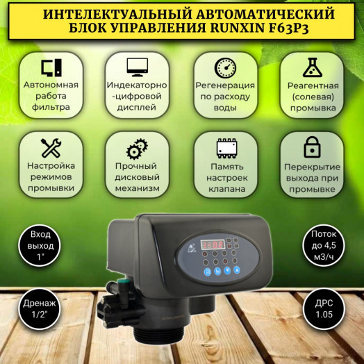 Фильтр смягчения воды в частный дом WSDW 0844P