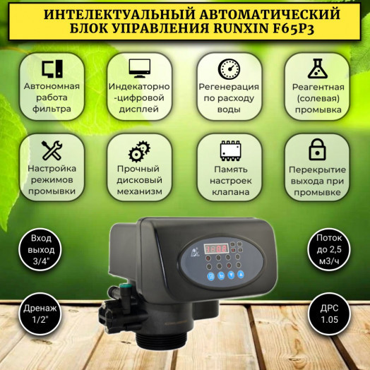 Фильтр смягчения воды в частный дом WSDW 0844P