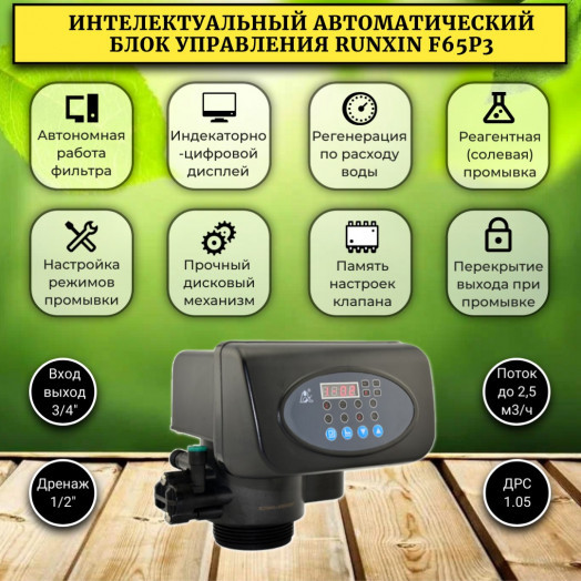 Фильтр смягчения воды в частный дом WSDW 1044P