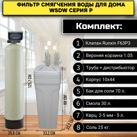 Фильтр смягчения воды в частный дом WSDW 1044P
