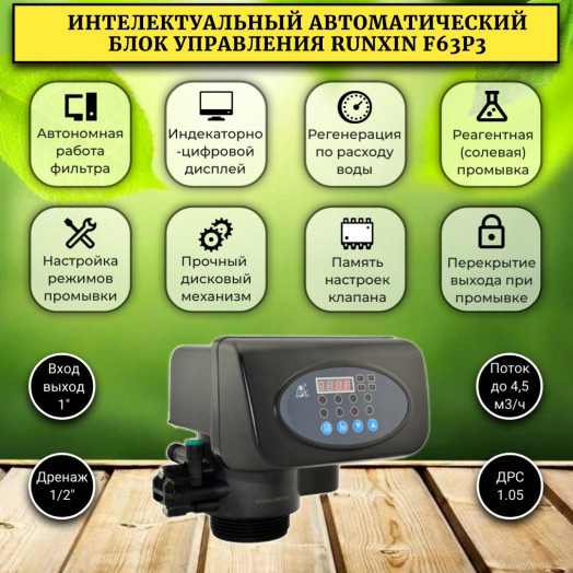 Фильтр смягчения воды в частный дом WSDW 1044P