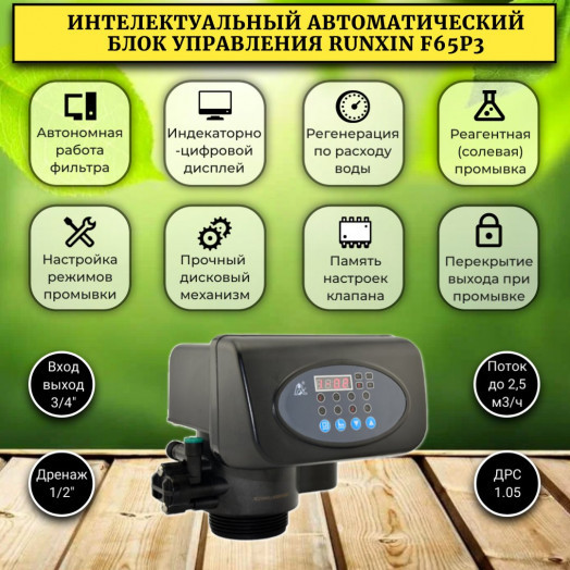 Фильтр смягчения воды в частный дом WSDW 1054P