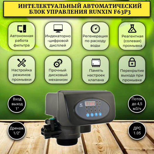 Фильтр смягчения воды в частный дом WSDW 1054P