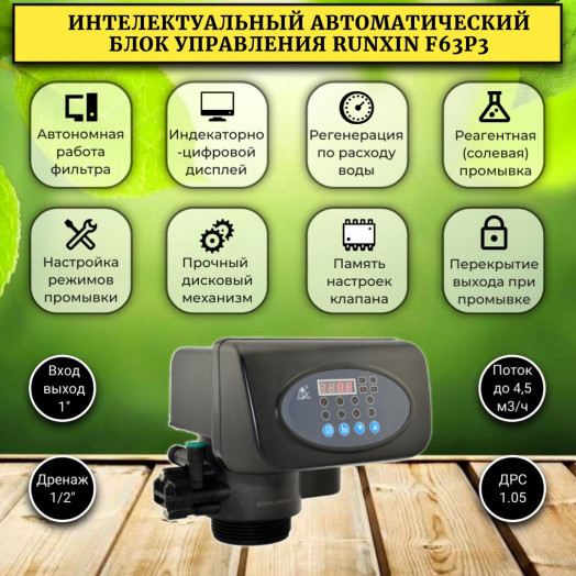 Фильтр смягчения воды в частный дом WSDW 1252P