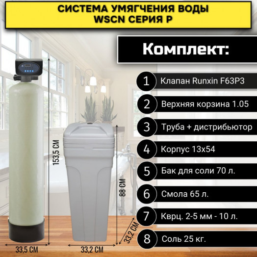 Фильтр смягчения воды в частный дом WSDW 1354P