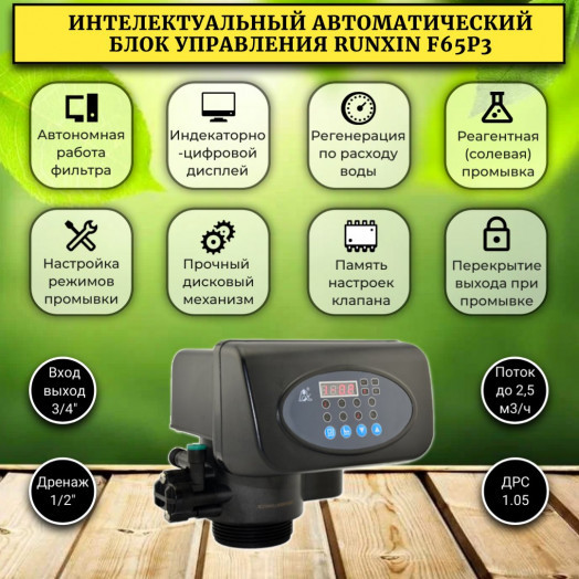 Фильтр смягчения воды в частный дом WSDW 1354P