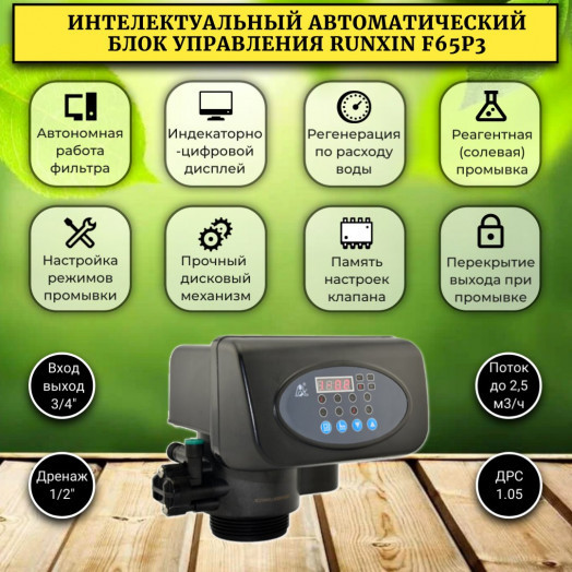 Фильтр смягчения воды в частный дом WSDW 1465P