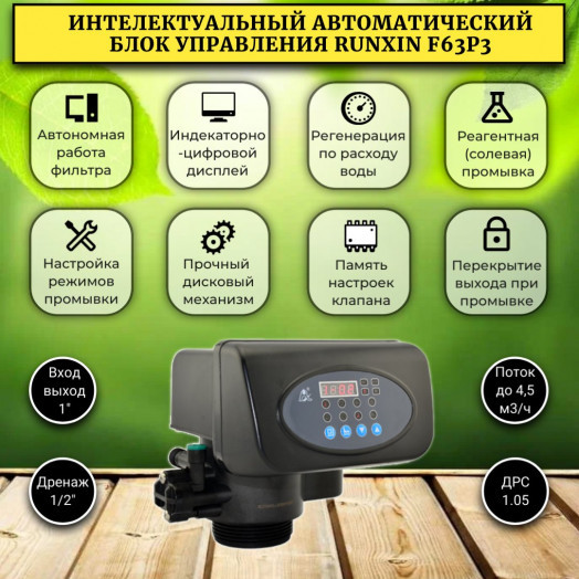 Фильтр смягчения воды в частный дом WSDW 1465P