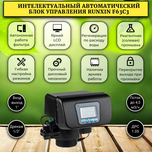 Фильтр смягчения воды для дома WSDW 0844C