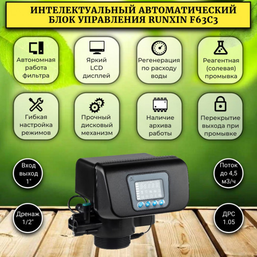 Фильтр смягчения воды для дома WSDW 1054C