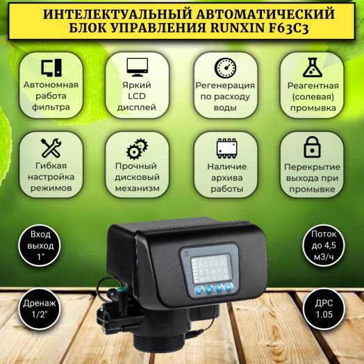 Фильтр смягчения воды для дома WSDW 1252C