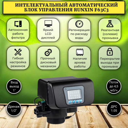 Фильтр смягчения воды для дома WSDW 1354C