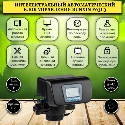 Фильтр смягчения воды для дома WSDW 1465C