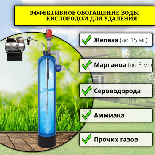 Система аэрации воды ARX 0844 WT