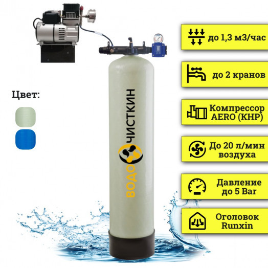 Система аэрации воды ARX 1044 TE