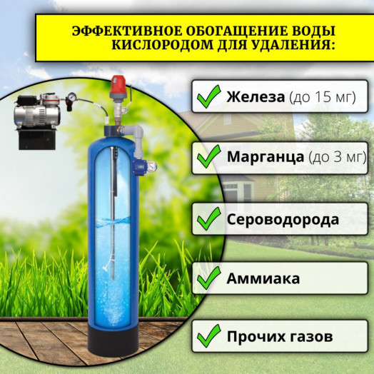 Система аэрации воды ARX 1248 WT