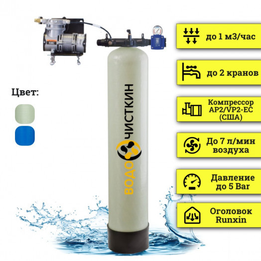 Система аэрации для очистки воды ARX 0844AP