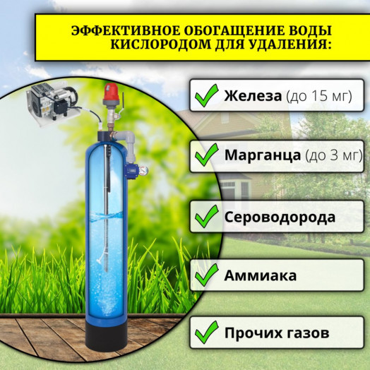 Система напорной аэрации воды ARX 1248DR