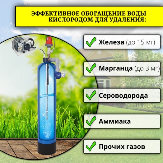 Система напорной аэрации воды ARX 1044DR
