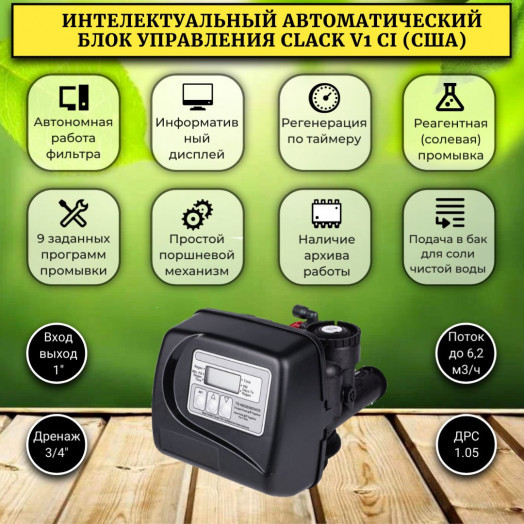 Система смягчения воды WSDW 0844TC