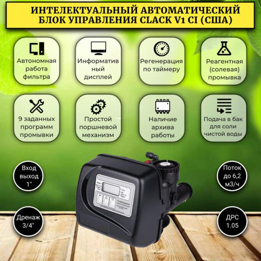 Система смягчения воды WSDW 1044TC