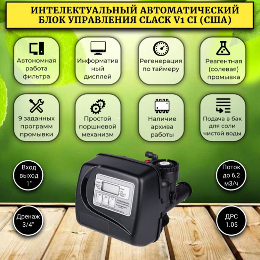 Система смягчения воды WSDW 1054TC