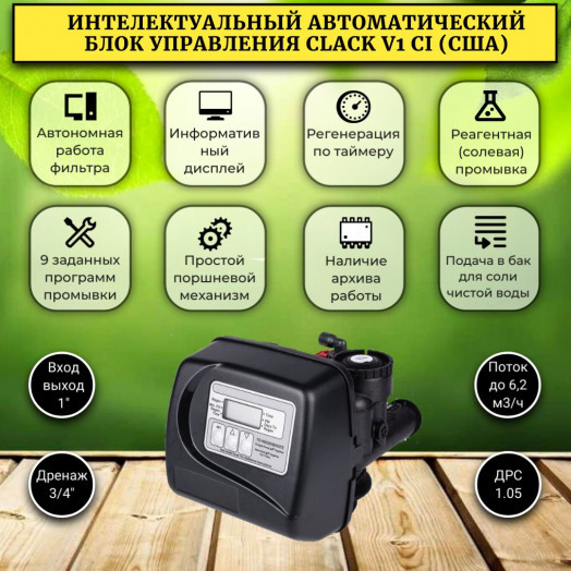 Система смягчения воды WSDW 1252TC