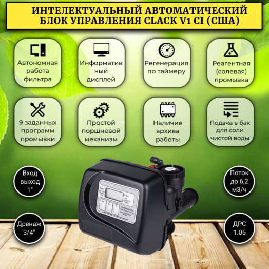 Система смягчения воды WSDW 1354TC