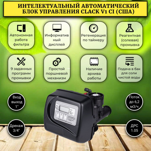 Система смягчения воды WSDW 1465TC