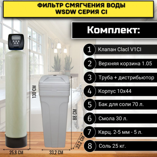 Фильтр смягчения воды WSDW 1044CI