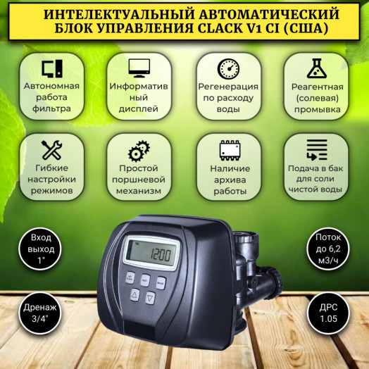 Фильтр смягчения воды WSDW 1044CI