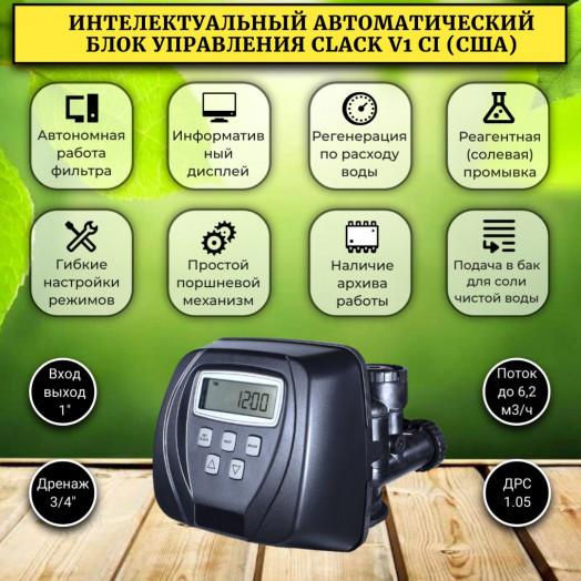 Фильтр смягчения воды WSDW 1054CI