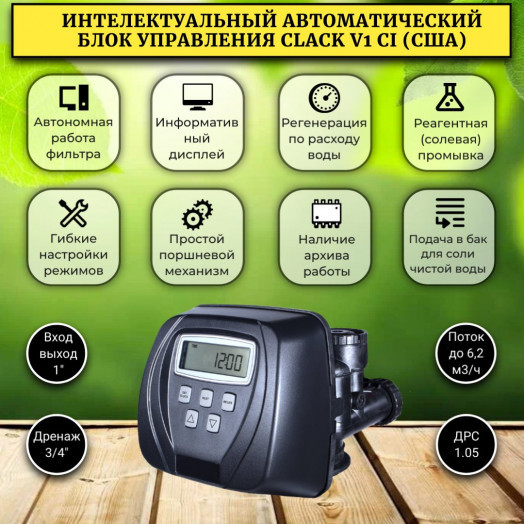 Фильтр смягчения воды WSDW 1252CI
