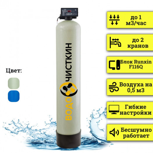 Аэрационная колонна OX 1054Q