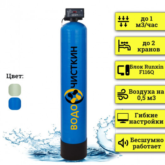 Аэрационная колонна OX 1054Q